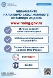 https://soc.admnsk.ru/life/DocLib2/налоговая задолженность2.png
